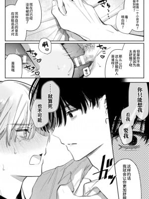 [はぎよし] これが愛なら×んでくれ 前編 [逃亡者×真不可视汉化组]_19