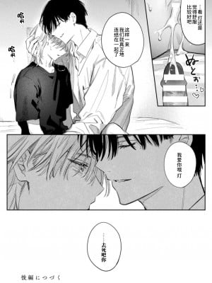 [はぎよし] これが愛なら×んでくれ 前編 [逃亡者×真不可视汉化组]_21