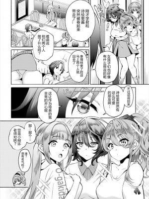 [おはら誠] 陰キャな俺が魔道具を使ってシェアハウスでハーレムをつくってみた。第14話 [心海汉化组]_04