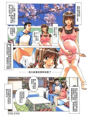 [大人の寓話 (山田太郎(仮名))] TABOO瞳 後編 [柚月佳叶个人汉化] [無修正]_28