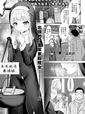 [猫男爵] 聖少女マニュ (COMIC LO 2023年6月号)｜圣少女玛妮 [中国翻訳] [DL版]