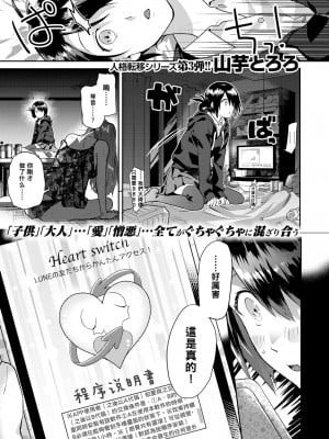 [Yamaimo Tororo] Heart Switch ～先生のお悩み編～ (COMIC 快楽天ビースト 2019年10月号) [黑条汉化] [無修正] [DL版]