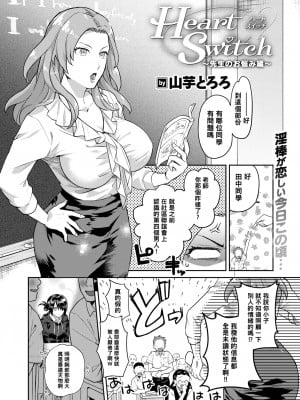 [Yamaimo Tororo] Heart Switch ～先生のお悩み編～ (COMIC 快楽天ビースト 2019年10月号) [黑条汉化] [無修正] [DL版]_02