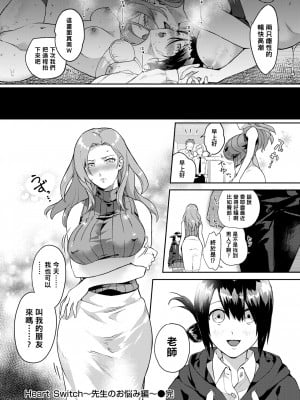 [Yamaimo Tororo] Heart Switch ～先生のお悩み編～ (COMIC 快楽天ビースト 2019年10月号) [黑条汉化] [無修正] [DL版]_22