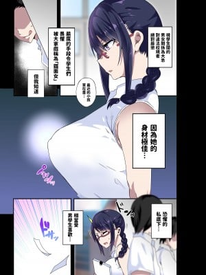 [筋肉亭 (macho。)] 淫らな先生は嫌いですか？〜佐倉 愛美の場合〜 [中国翻訳]_03