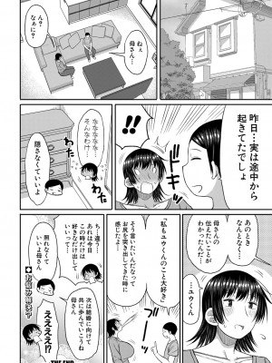 COMIC 真激 2023年7月号 [DL版]_163