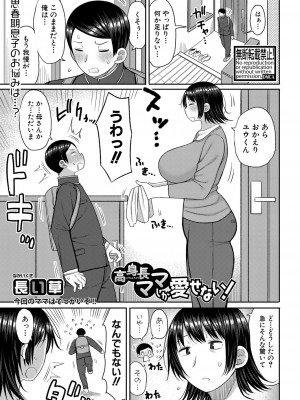 COMIC 真激 2023年7月号 [DL版]_142