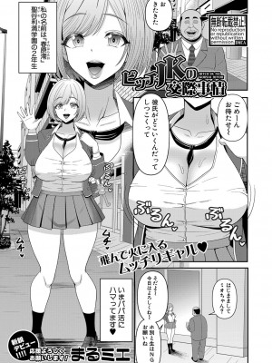 COMIC 真激 2023年7月号 [DL版]_388