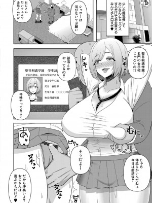 COMIC 真激 2023年7月号 [DL版]_389