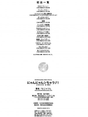 [もじゃりん] にゃんにゃんシちゃうゾ!+メロンブックス限定リーフレット  [中国翻訳] [無修正]_00000220