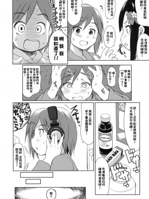 (C79) [わんちょ家 (わんちょ)] 妹はみんなお兄ちゃんが好き! [甜族星人出资x一只麻利的鸽子汉化]_05