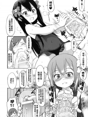 (C79) [わんちょ家 (わんちょ)] 妹はみんなお兄ちゃんが好き! [甜族星人出资x一只麻利的鸽子汉化]_09