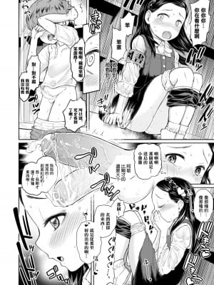 [Takahashi Note] ひみつのさわりっこ (ドキドキごっこ) [Lolipoi X 萝莉援助汉化组] [無修正] [DL版]_12