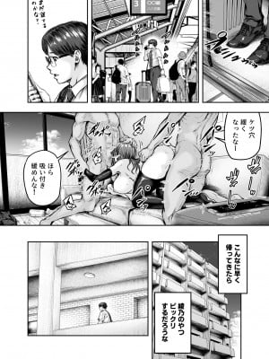 [さざれいと] わたし…変えられちゃいました。 3 ―アラサーOLがヤリチン大学生達のチ○ポにドハマリするまで―_77