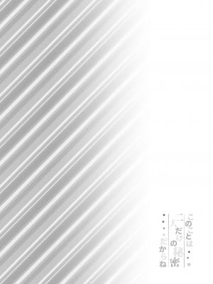 [MIDDLY (みどりのちや)] このことは二人だけの秘密だからね + 薄緑 (マナリアフレンズ) [DL版]_04