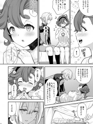 [Sugar＊Berry＊Syrup (クロエ)] エランとスレッタのセックスしないと出られない部屋 (機動戦士ガンダム 水星の魔女)_08