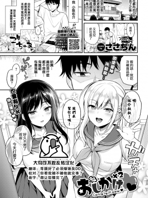 [Sasachinn] おしかけ×2♡ (COMIC BAVEL 2022年4月号) [大鸟可不敢乱转汉化] [無修正] [DL版]