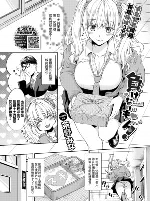 [Chano Mina] 負けないもん! (COMIC BAVEL 2022年4月号) [大鸟可不敢乱转汉化] [無修正] [Digital]