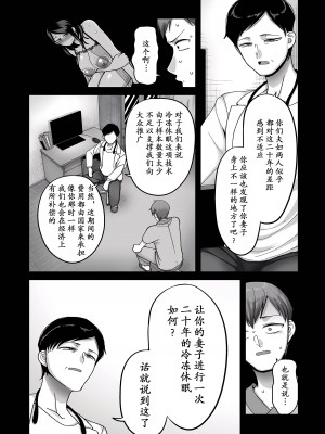 [山本善々] 二十年(不)一致 4 [momo个人汉化]_05