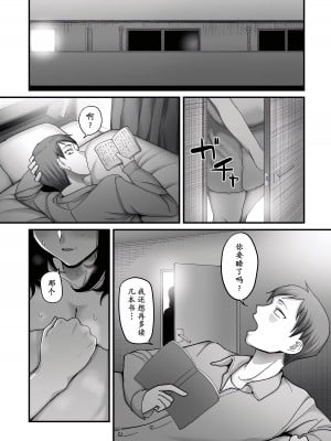 [山本善々] 二十年(不)一致 4 [momo个人汉化]_08