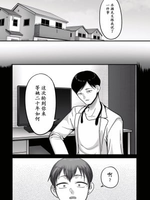 [山本善々] 二十年(不)一致 4 [momo个人汉化]_04