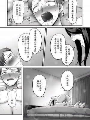 [山本善々] 二十年(不)一致 4 [momo个人汉化]_12