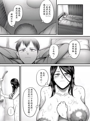 [山本善々] 二十年(不)一致 4 [momo个人汉化]_07