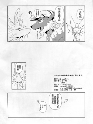 (けもケット5) [ほしふたつ。(よーな)] 月夜に映える泡の華 (モンスターハンター)｜月夜映照下的泡沫之华 [ZX个人汉化]_17