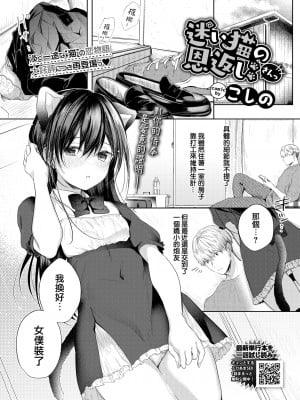 [Koshino] 迷い猫の恩返しさんっ (COMIC BAVEL 2022年07月号) [大鸟可不敢乱转汉化] [無修正] [Digital]