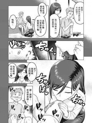 [ぐうすか] 二度目の初めて (コミックホットミルク濃いめ vol.40)  [中国翻訳] [DL版]_04