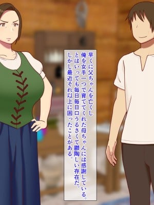 [オロボーイ] 母ちゃんの身体を手に入れた!_006
