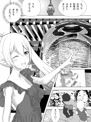[摂津マン] 深夜バスで隣がエルフで思わず一緒にSEX旅行_25