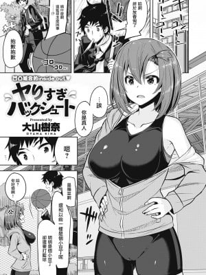 [Ooyama Kina] ヤりすぎバックシュート (COMIC 快楽天ビースト 2022年3月号) [大鸟可不敢乱转汉化] [無修正] [Digital]