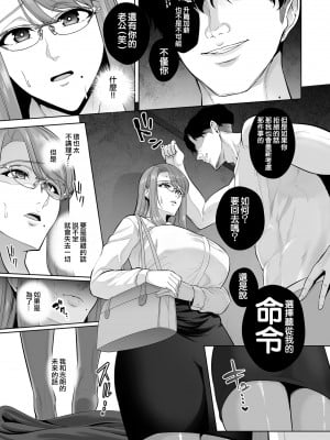 [せぶんがー] 本性 chapter 01 (COMIC クリベロン DUMA 2023年6月号 Vol.49) [中国翻訳]_11
