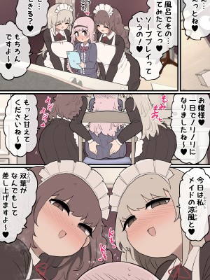 [いづも合衆国 (ももも合衆国)] ふたなりお嬢様ちゃん ～専属メイドさんに射精のお手伝いをしてもらいます!～_14