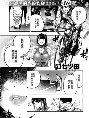 [Nanatsuda] さよならブランケット (COMIC 快楽天 2021年2月号) [大鸟可不敢乱转汉化] [無修正] [Digital]