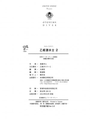 [袁藤沖人] 乙姫ダイバー2 [DL版][未來數位]_a_162