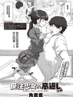 [角煮煮] 魔法少女の恩返し 中編 (WEEKLY快楽天 2023 No.21)[心海汉化组]