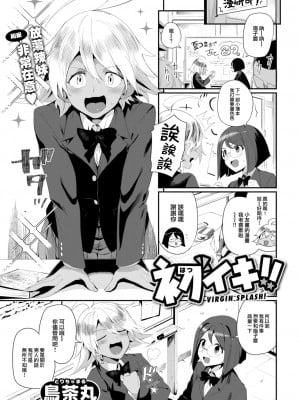 [鳥茶丸] 初イキ!! (COMIC 快楽天 2023年7月号) [大鸟可不敢乱转汉化] [DL版]