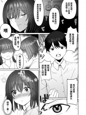 [モルんち (モルチ)] ねとられ〜黒髪娘の受難〜 [葱鱼个人汉化]_06