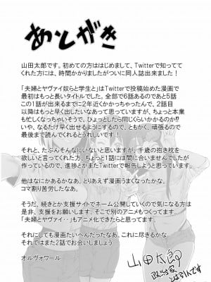 [oilan (山田太郎)] 夫婦とヤヴァイ奴らと学生と [流木个人汉化] [DL版]_54_00055
