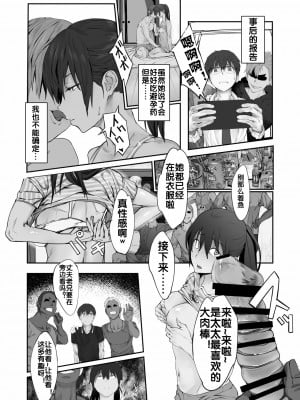 [oilan (山田太郎)] 夫婦とヤヴァイ奴らと学生と [流木个人汉化] [DL版]_13_00014