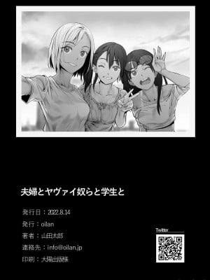 [oilan (山田太郎)] 夫婦とヤヴァイ奴らと学生と [流木个人汉化] [DL版]_64_00067