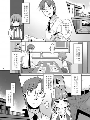 (C100) [T.4.P (猫玄)] お父さんは悪くない。[DL版]_05_otou0006
