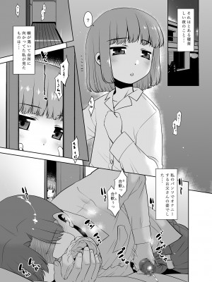 (C100) [T.4.P (猫玄)] お父さんは悪くない。[DL版]_04_otou0005