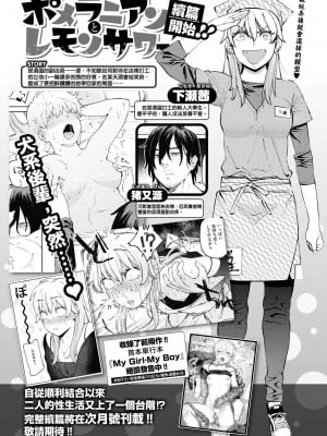 [イゲドアハ] ジャッカルとポメラニアン～ミニ～ (COMIC 快楽天ビースト 2023年6月号)｜豺狼男與博美犬女～mini～ [夢之行蹤漢化組] [DL版]