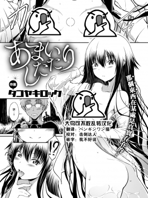 [タコヤキロック] あまいしたたり (COMIC 快楽天ビースト 2022年8月号) [大鸟可不敢乱转汉化] [無修正] [DL版]