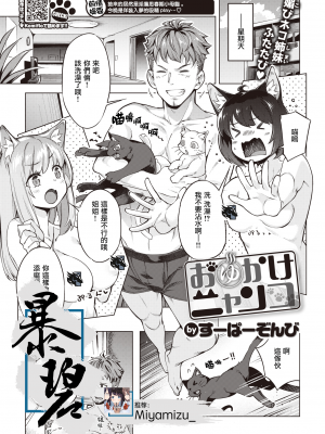 [すーぱーぞんび] おゆかけニャンコ (COMIC 快楽天ビースト 2020年10月号) [暴碧汉化组] [無修正] [DL版]