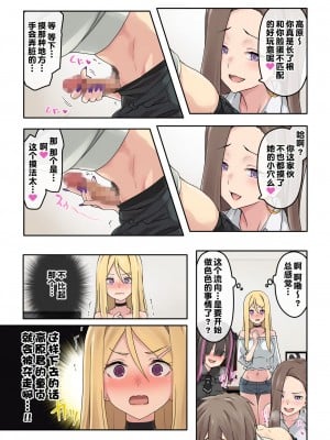 [TJ_studio (冬至)] ぎゃるキャン〜サークルを作ったら女の子ばかり集まってきた話〜 [[甜族星人出资x一只麻利的鸽子汉化]_17