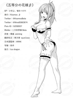 [Kosmos β] クリスマスの後 (五等分の花嫁)[中国翻译]_11